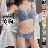 ブルーグレー | ノンワイヤー ブラジャー ブラ＆ショーツセット | Carpe diem