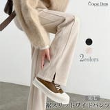ベージュ | ワイドパンツ 秋冬 スリット | Carpe diem