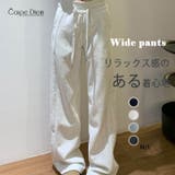 ホワイト杢 | リラックス ワイドパンツ 秋冬 | Carpe diem