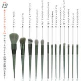 メイクブラシ13本セット 収納ポーチ付き | Carpe diem | 詳細画像5 