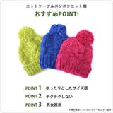 ニット ケーブル ポンポン | ゆるい帽子CasualBoxレディース | 詳細画像5 