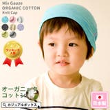 日本製 MIX ガーゼ | ゆるい帽子CasualBoxキッズ | 詳細画像1 