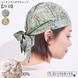 コットン バンダナキャップ (21 | ゆるい帽子CasualBoxレディース | 詳細画像1 