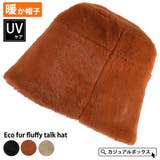 エコ ファー フワフワ | ゆるい帽子CasualBoxレディース | 詳細画像1 