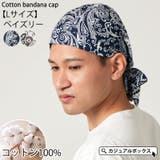 コットン バンダナキャップ ペイズリー | ゆるい帽子CasualBox | 詳細画像1 