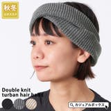 ダブル ニット ターバン | ゆるい帽子CasualBoxレディース | 詳細画像1 
