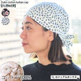 ズキン コットン ターバンキャップ | ゆるい帽子CasualBoxレディース | 詳細画像1