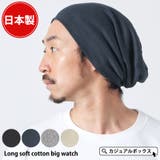 ロングソフト コットン ビック | ゆるい帽子CasualBox | 詳細画像1