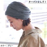 ロラトルネード ターバン ヘアバンド | ゆるい帽子CasualBoxレディース | 詳細画像5