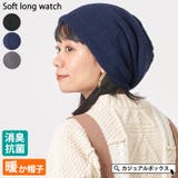ソフト ロング ワッチ | ゆるい帽子CasualBoxレディース | 詳細画像1