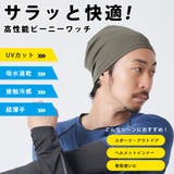 吸汗速乾 UVカット ビーニー | ゆるい帽子CasualBox | 詳細画像2