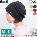 TOCO コットン ビーニー | ゆるい帽子CasualBoxレディース | 詳細画像1