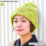 ニット ケーブル ポンポン | ゆるい帽子CasualBoxレディース | 詳細画像1 