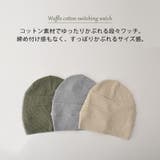 ワッフル コットン スイッチング | ゆるい帽子CasualBoxレディース | 詳細画像2 