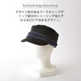 クシュクシュデザイン ニット ワークキャップ | ゆるい帽子CasualBoxレディース | 詳細画像2 
