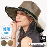 ポリジュート フリル ハット | ゆるい帽子CasualBoxレディース | 詳細画像1