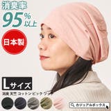 消臭天竺コットンビックワッチ メンズ レディース | ゆるい帽子CasualBoxレディース | 詳細画像1