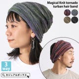 マジカル ニット トルネード | ゆるい帽子CasualBoxレディース | 詳細画像1 