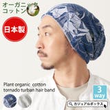 プラント オーガニックコットン トルネード | ゆるい帽子CasualBox | 詳細画像1