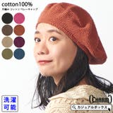 CHARM 手編み コットン | ゆるい帽子CasualBoxレディース | 詳細画像1 