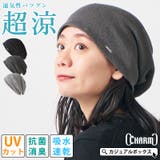 CHARM エアロシルバー 吸汗速乾 | ゆるい帽子CasualBoxレディース | 詳細画像1 