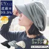 ゆるい帽子CasualBoxレディース（カジュアルボックスレディース） | 【紫外線遮蔽率99.9%】CHARM シャンブレー オーガニックコットン キャスケット | レディース オールシーズン 秋冬 春夏 綿 UVカット 帽子 クロッシェ キャップ つば広帽子 日よけ帽子 医療用帽子 ケア帽子 抗がん剤 おしゃれ つば付き 外出用 深め