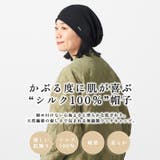 日本製 ストレッチ シルク | ゆるい帽子CasualBoxレディース | 詳細画像2 