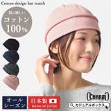 日本製 CHARM コットン | ゆるい帽子CasualBoxレディース | 詳細画像1 