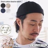 ショート コットン ビーニー | ゆるい帽子CasualBox | 詳細画像1