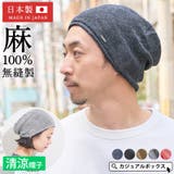 CHARM 麻 無縫製ビック | ゆるい帽子CasualBox | 詳細画像1