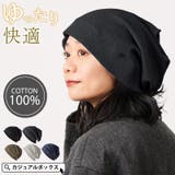 CHARM ソフト コットン | ゆるい帽子CasualBoxレディース | 詳細画像1 
