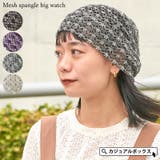 メッシュ スパンコール ビック | ゆるい帽子CasualBoxレディース | 詳細画像1