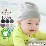 日本製 ベビー 天竺ガーゼ | ゆるい帽子CasualBoxキッズ | 詳細画像1