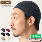 デザイン透かし編み コットン イスラムワッチ | ゆるい帽子CasualBox | 詳細画像1