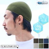 COOL MAXクールドライ イスラムキャップ | ゆるい帽子CasualBox | 詳細画像1