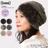 キャップ ニット帽 医療用帽子 | ゆるい帽子CasualBoxレディース | 詳細画像1