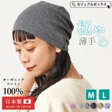 日本製 MIXガーゼ オーガニックコットン | ゆるい帽子CasualBoxレディース | 詳細画像1