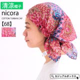 nicora コットン ターバン | ゆるい帽子CasualBoxレディース | 詳細画像1 