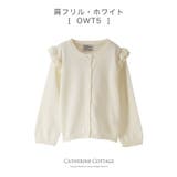 肩フリル・ホワイト[OWT5] | コットンニット カーディガン 女の子綿100%ニット | Catherine Cottage