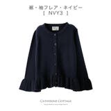裾・袖フレア・ネイビー[NVY3] | コットンニット カーディガン 女の子綿100%ニット | Catherine Cottage