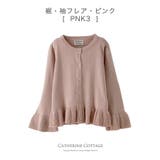 裾・袖フレア・ピンク[PNK3] | コットンニット カーディガン 女の子綿100%ニット | Catherine Cottage