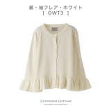 裾・袖フレア・ホワイト[OWT3] | コットンニット カーディガン 女の子綿100%ニット | Catherine Cottage