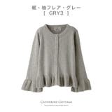 裾・袖フレア・グレー[GRY3] | コットンニット カーディガン 女の子綿100%ニット | Catherine Cottage