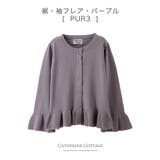 裾・袖フレア・パープル[PUR3] | コットンニット カーディガン 女の子綿100%ニット | Catherine Cottage