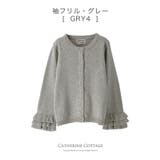 袖フリル・グレー[GRY4] | コットンニット カーディガン 女の子綿100%ニット | Catherine Cottage