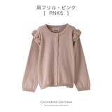 肩フリル・ピンク[PNK5] | コットンニット カーディガン 女の子綿100%ニット | Catherine Cottage