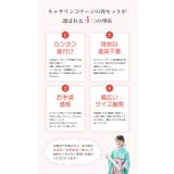 着付け簡単袴セット 卒業式 卒園式 | Catherine Cottage | 詳細画像16 