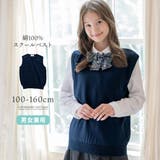 男女兼用 キッズコットンニットスクールベスト | Catherine Cottage | 詳細画像1