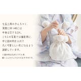 七五三 巾着バッグ ポンポンレース巾着 和装アクセサリー | Catherine Cottage | 詳細画像15 