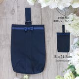 清楚おしゃれ 濃紺シンプル上履きバッグ 巾着 | Catherine Cottage | 詳細画像1 